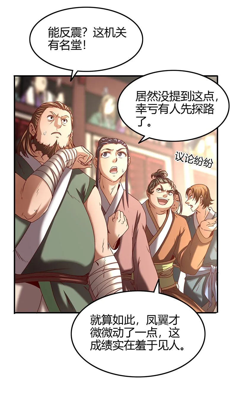 20 墨苑机关 第78页