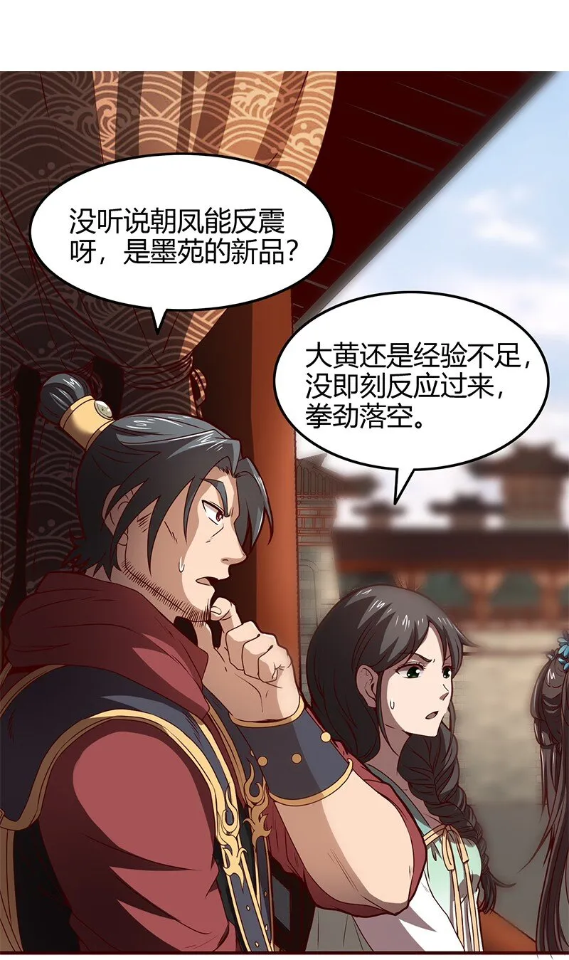 20 墨苑机关 第79页