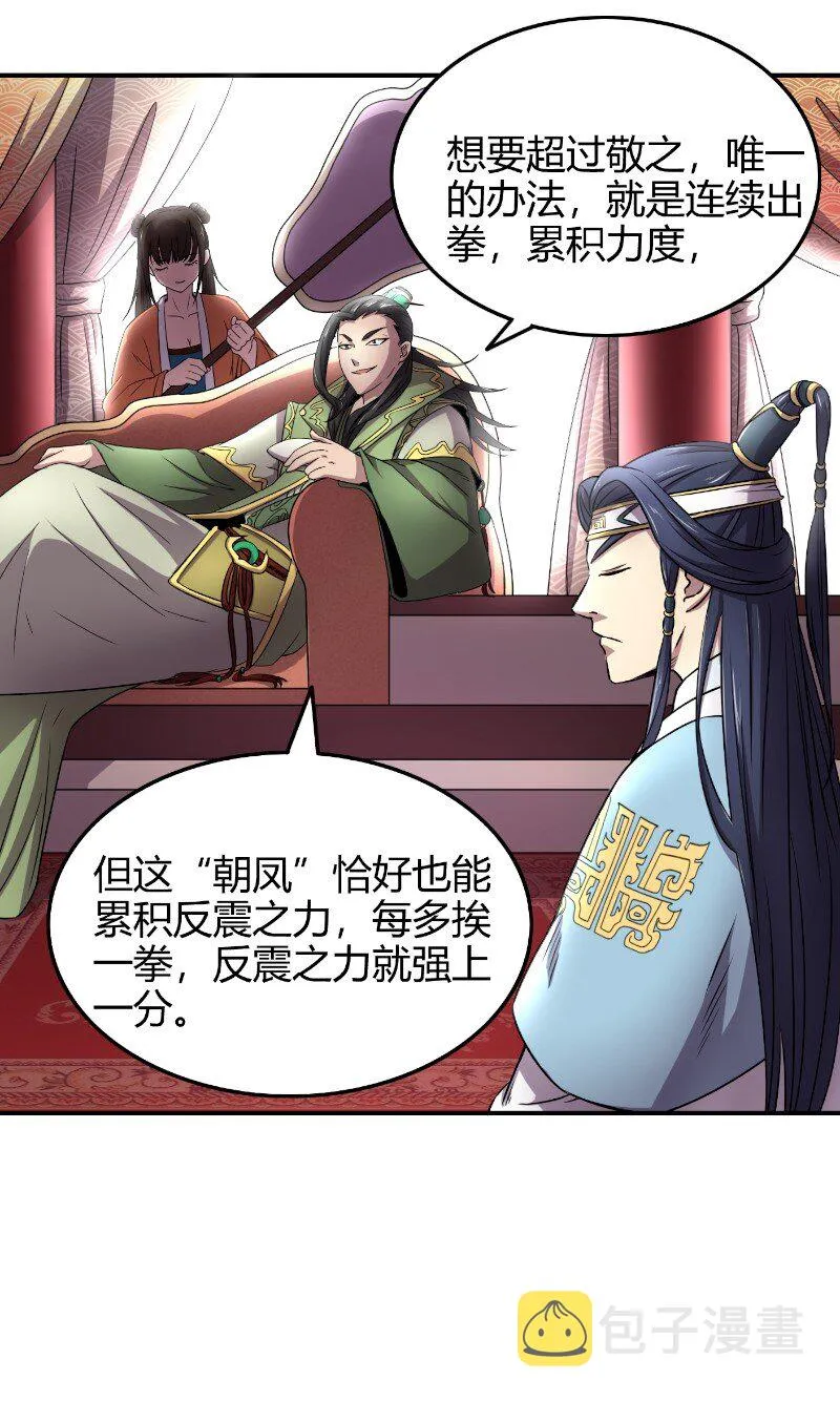 22 凤鸣 第10页