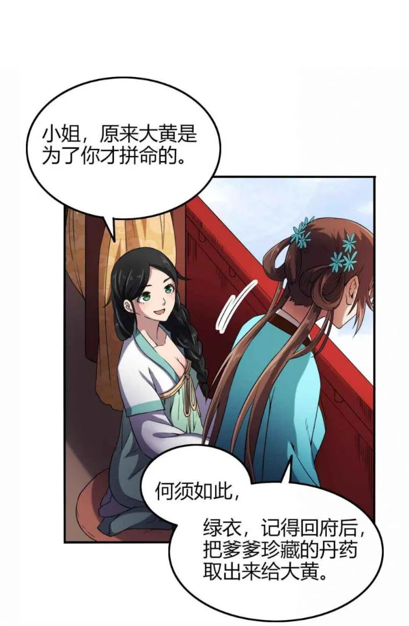 22 凤鸣 第73页
