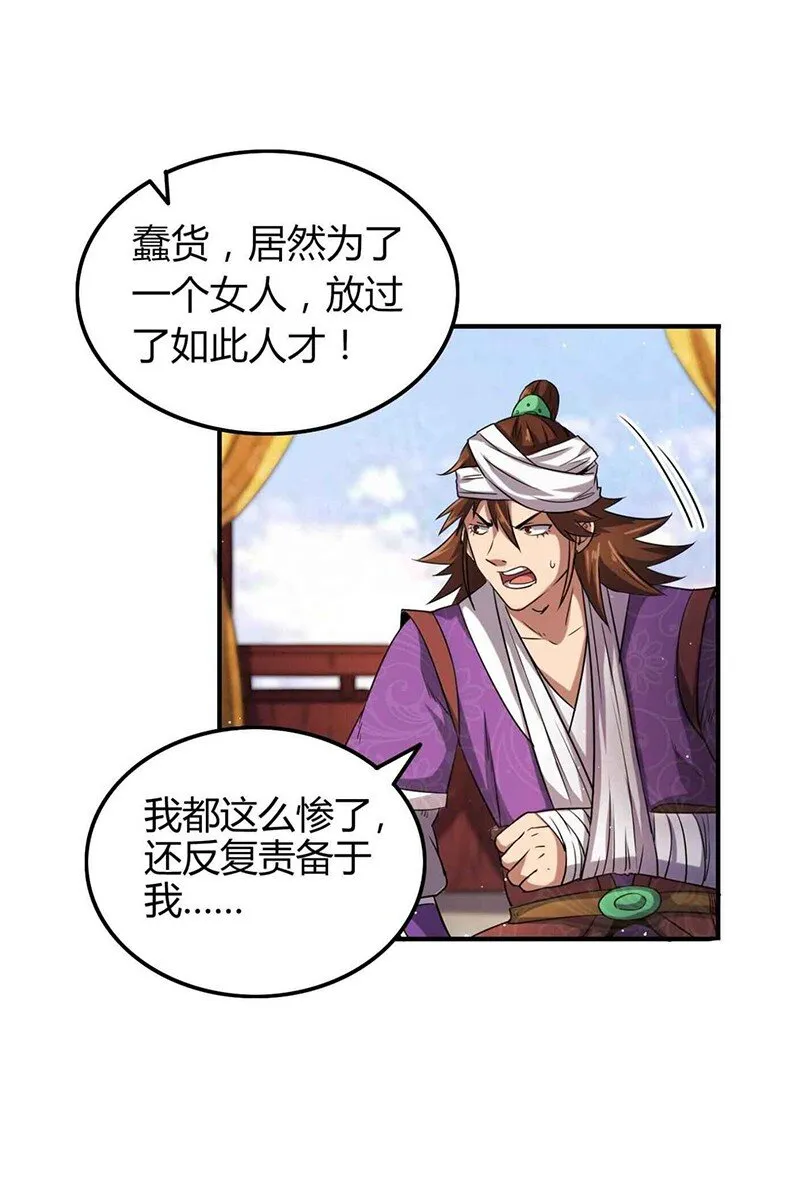 23 九黎之资 第14页