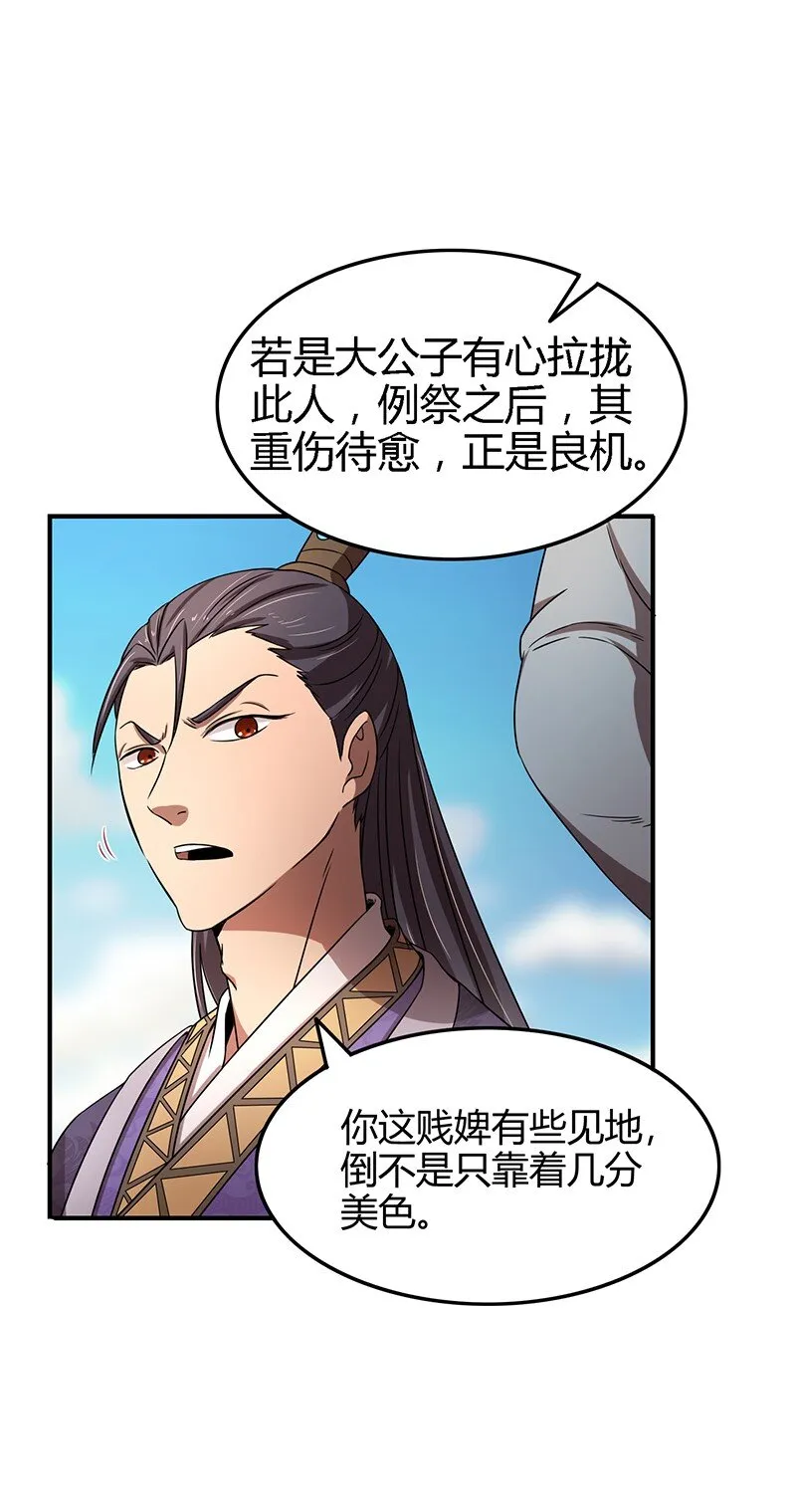 23 九黎之资 第18页