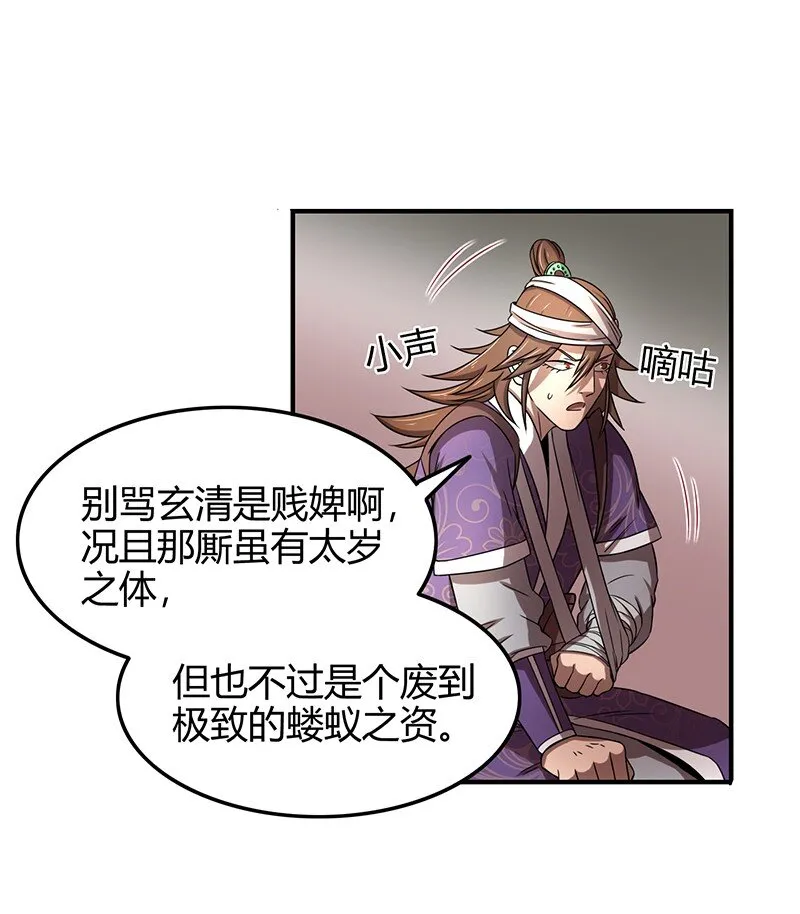 23 九黎之资 第19页