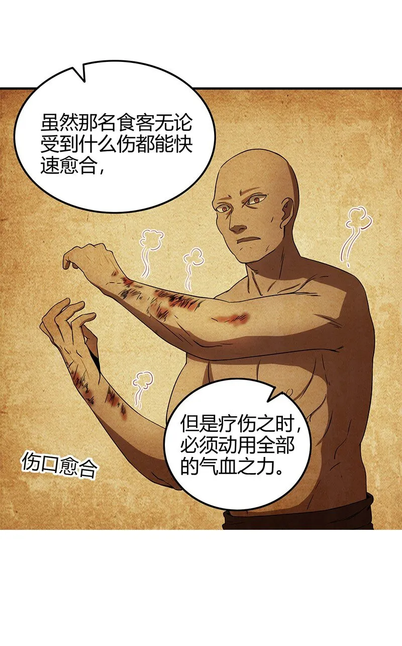 23 九黎之资 第22页