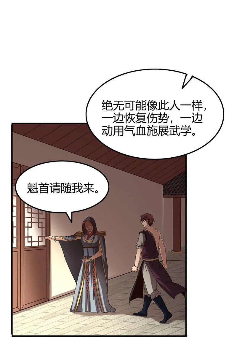 23 九黎之资 第23页