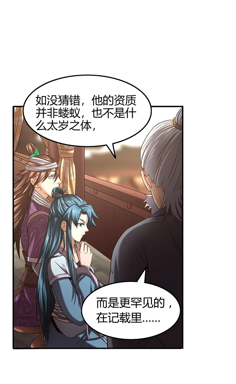 23 九黎之资 第25页