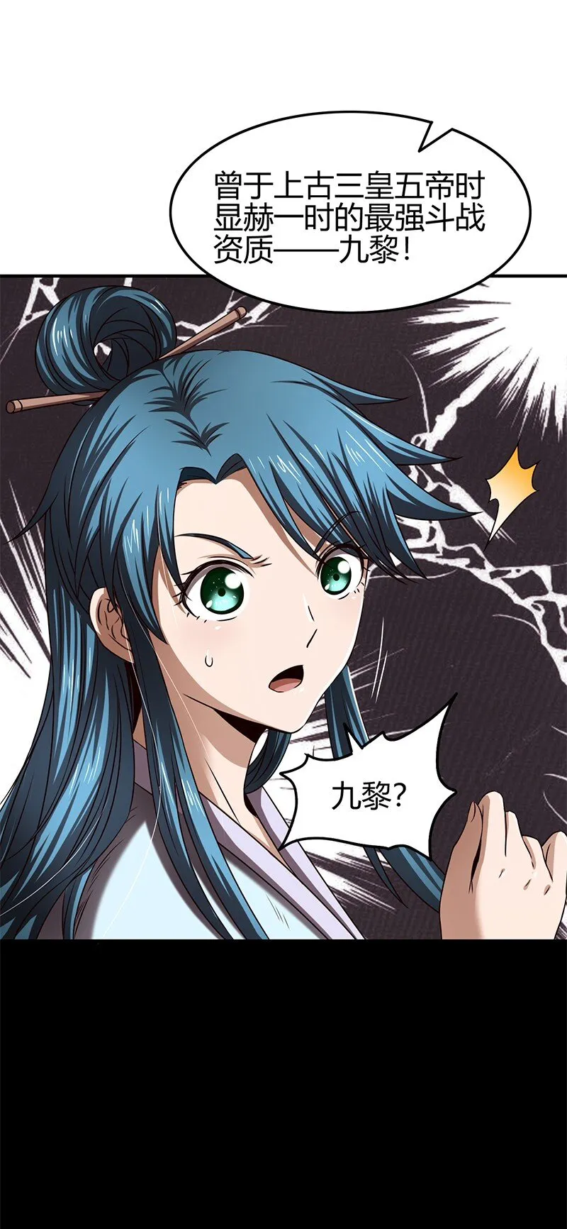 23 九黎之资 第27页