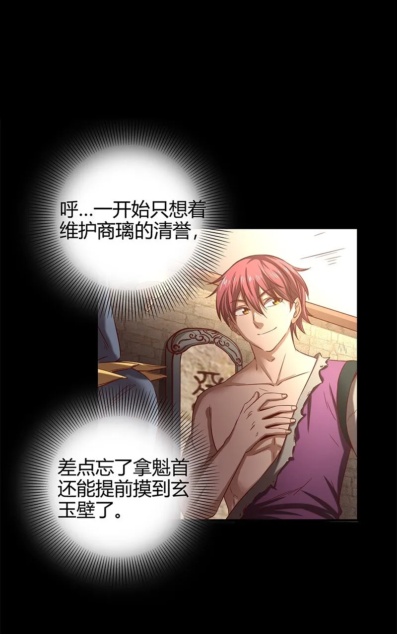 23 九黎之资 第30页