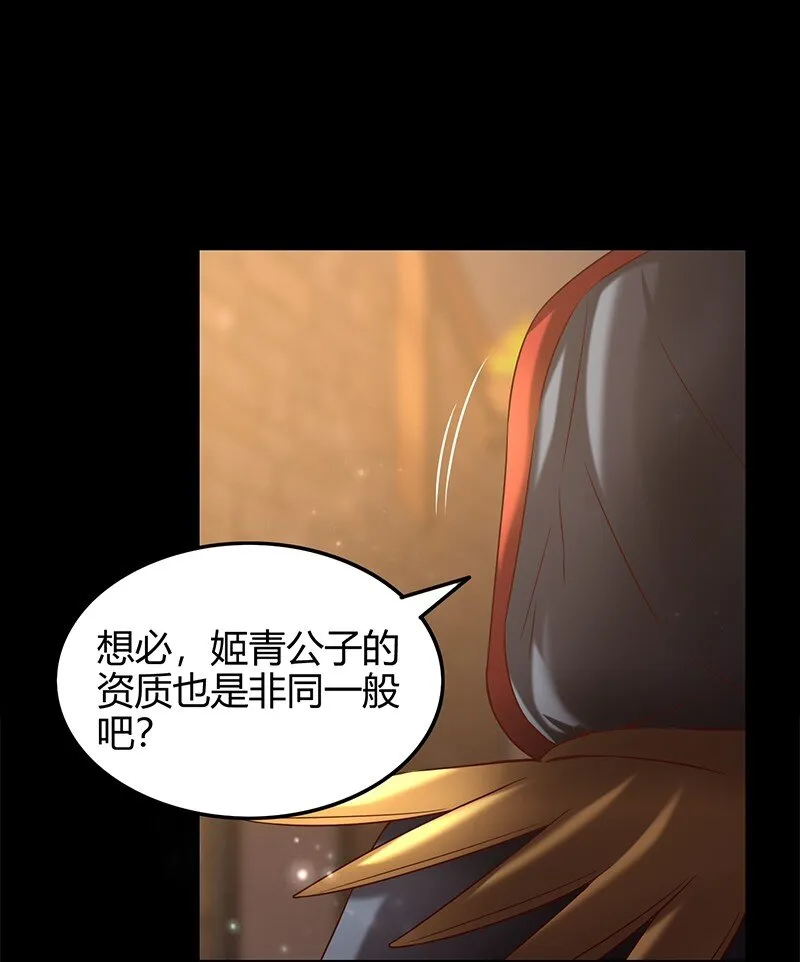 23 九黎之资 第32页