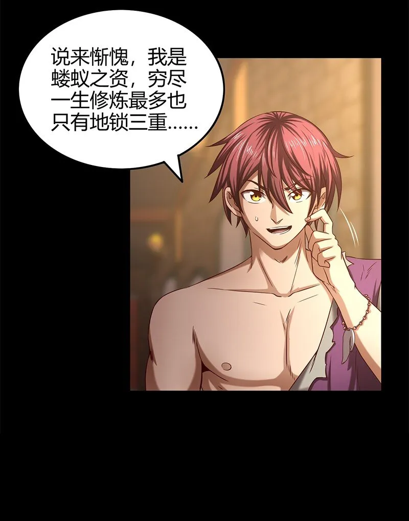 23 九黎之资 第36页