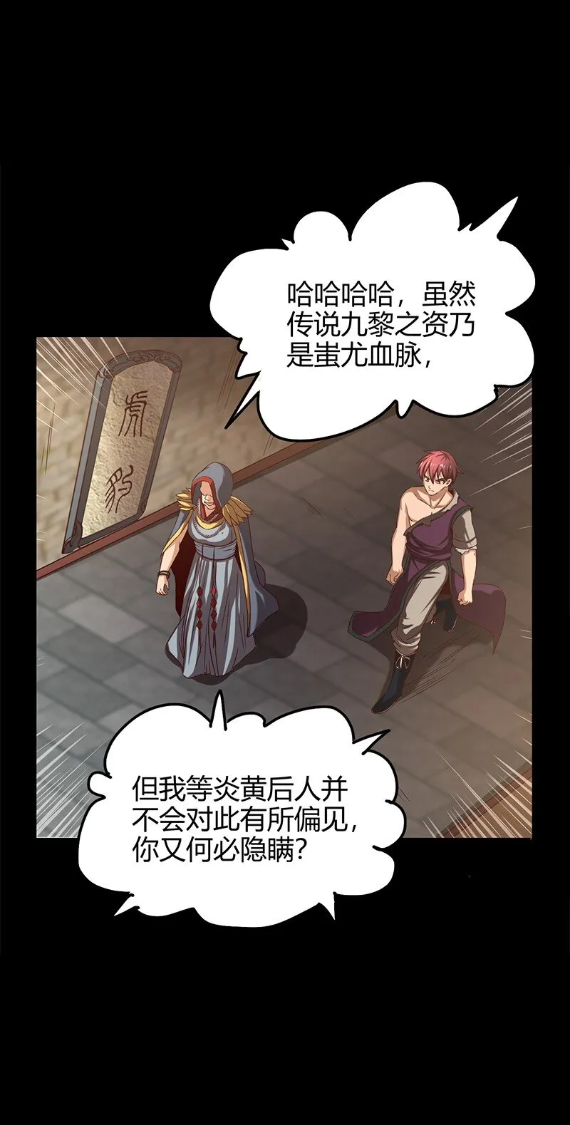 23 九黎之资 第37页