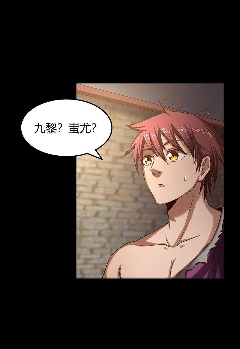 23 九黎之资 第38页