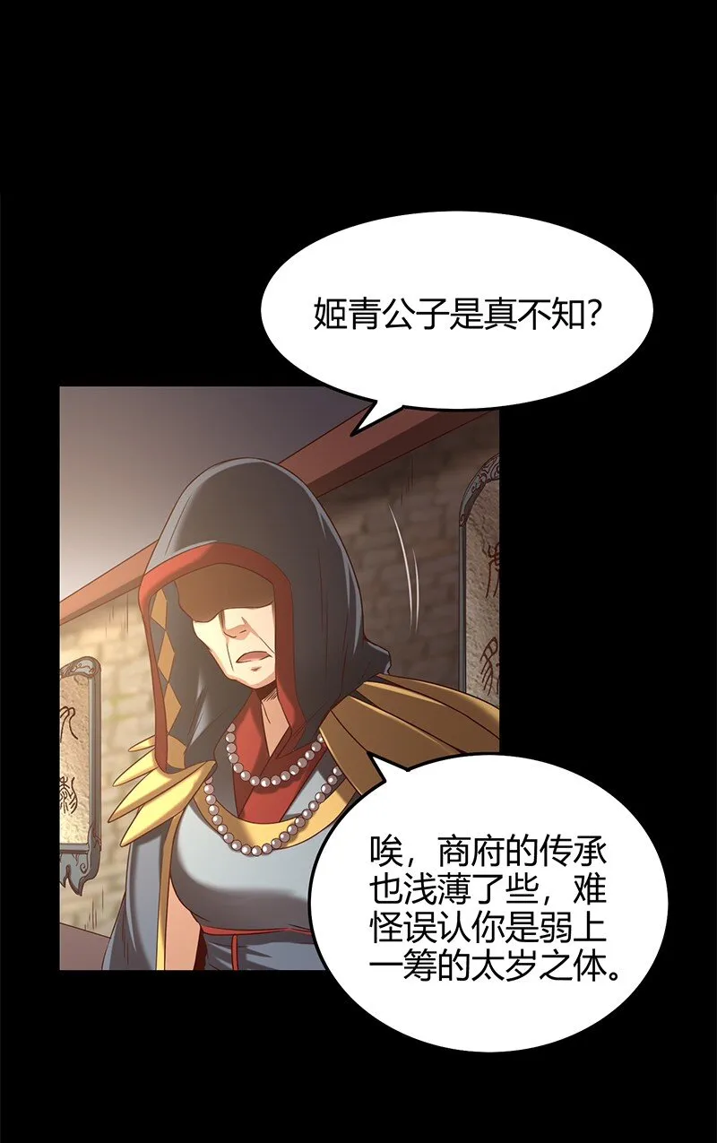 23 九黎之资 第39页