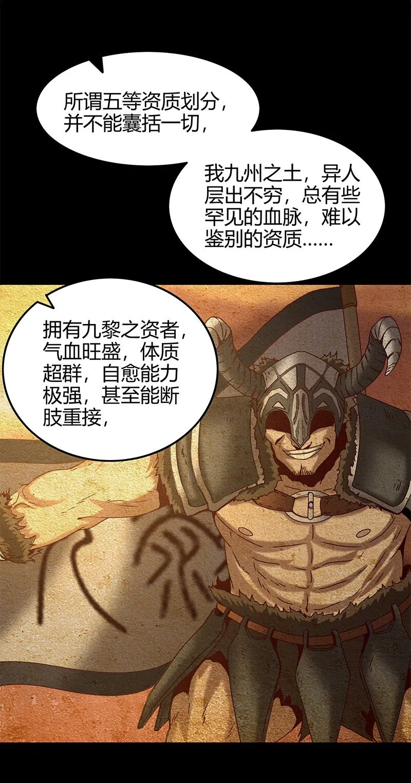23 九黎之资 第40页