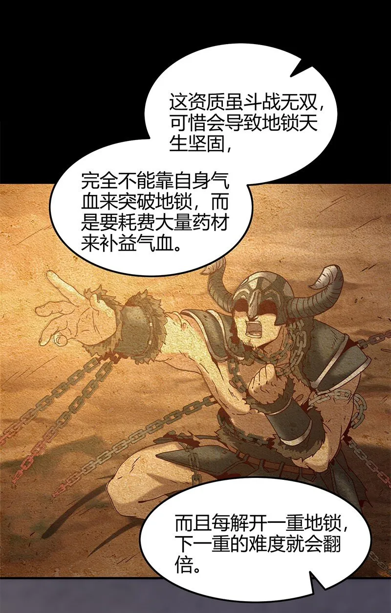 23 九黎之资 第42页
