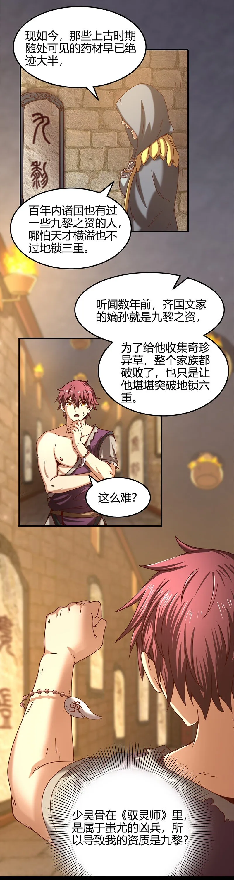 23 九黎之资 第43页