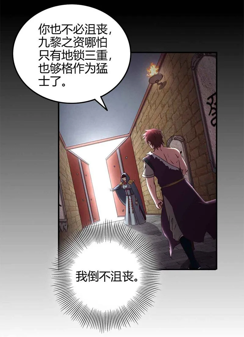 23 九黎之资 第44页