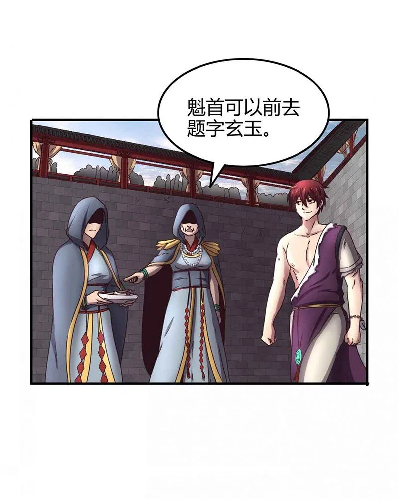23 九黎之资 第49页