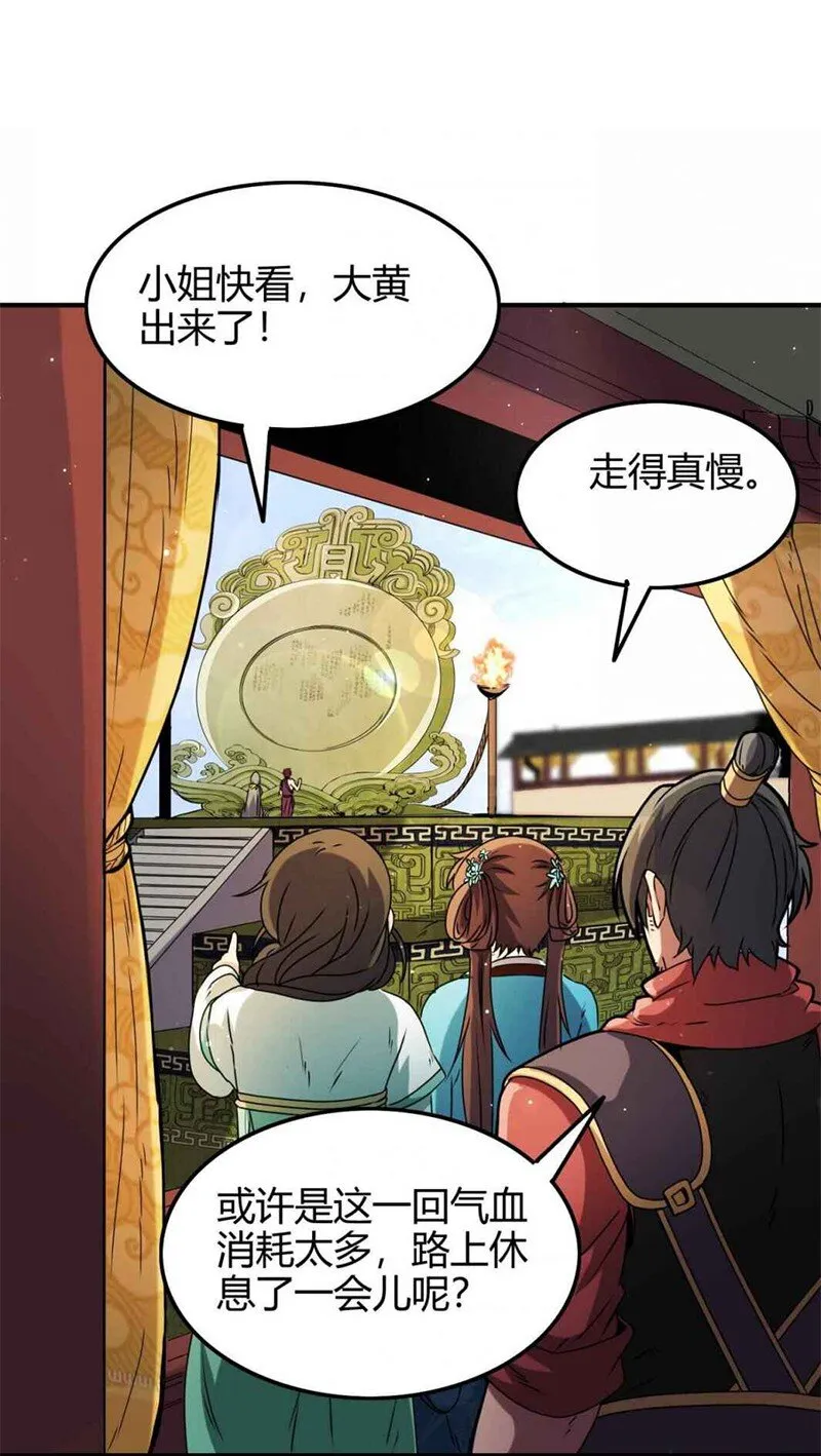 23 九黎之资 第52页
