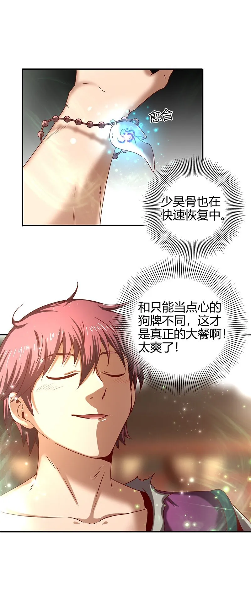 23 九黎之资 第58页