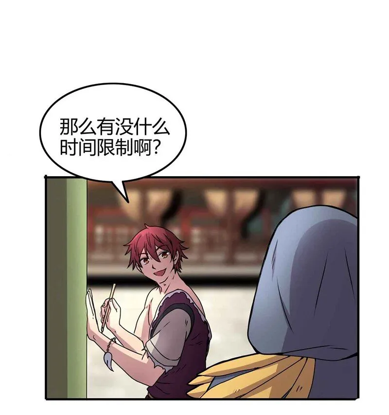 23 九黎之资 第63页