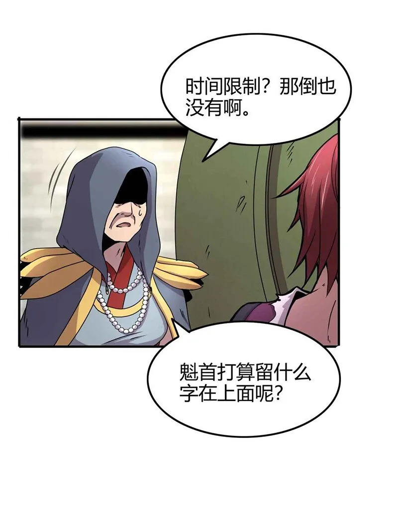 23 九黎之资 第66页