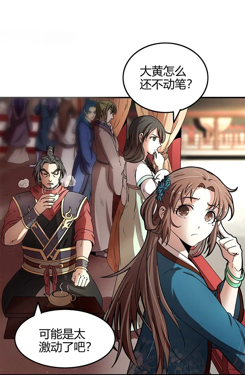 23 九黎之资 第70页