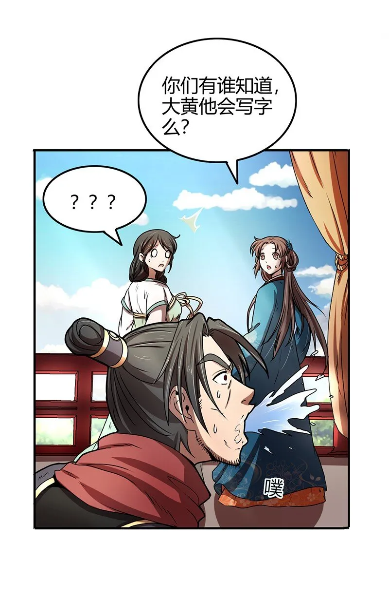 23 九黎之资 第72页