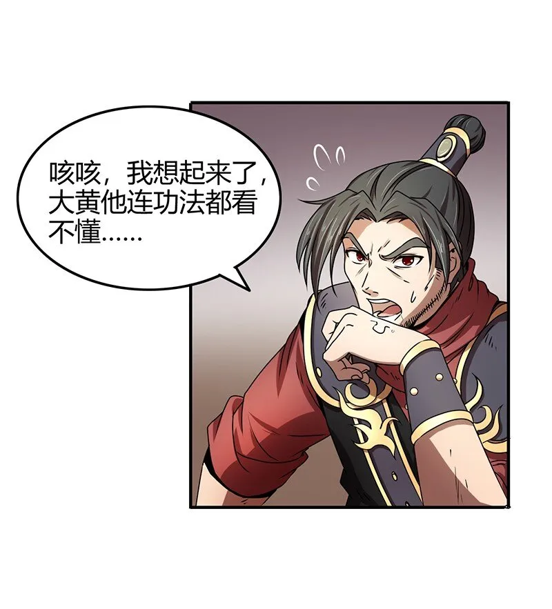 23 九黎之资 第73页