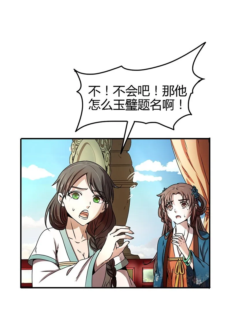 23 九黎之资 第74页