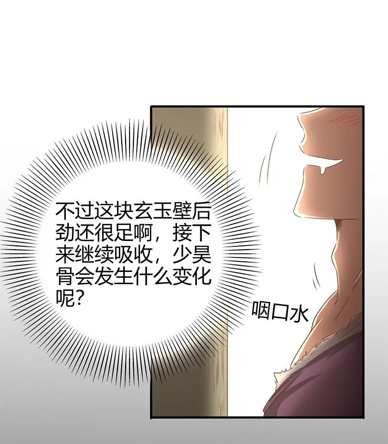 24 千古绝唱 第5页