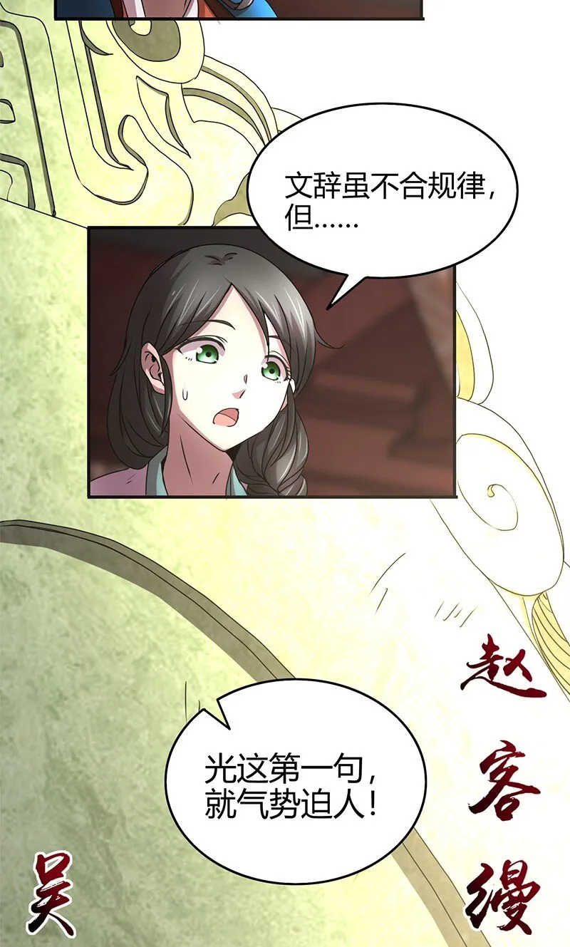 24 千古绝唱 第38页