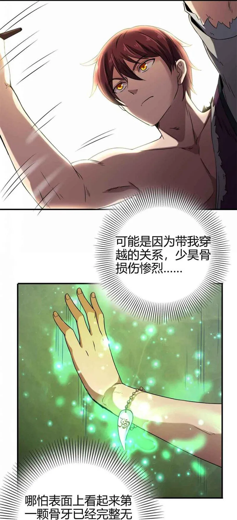 24 千古绝唱 第42页