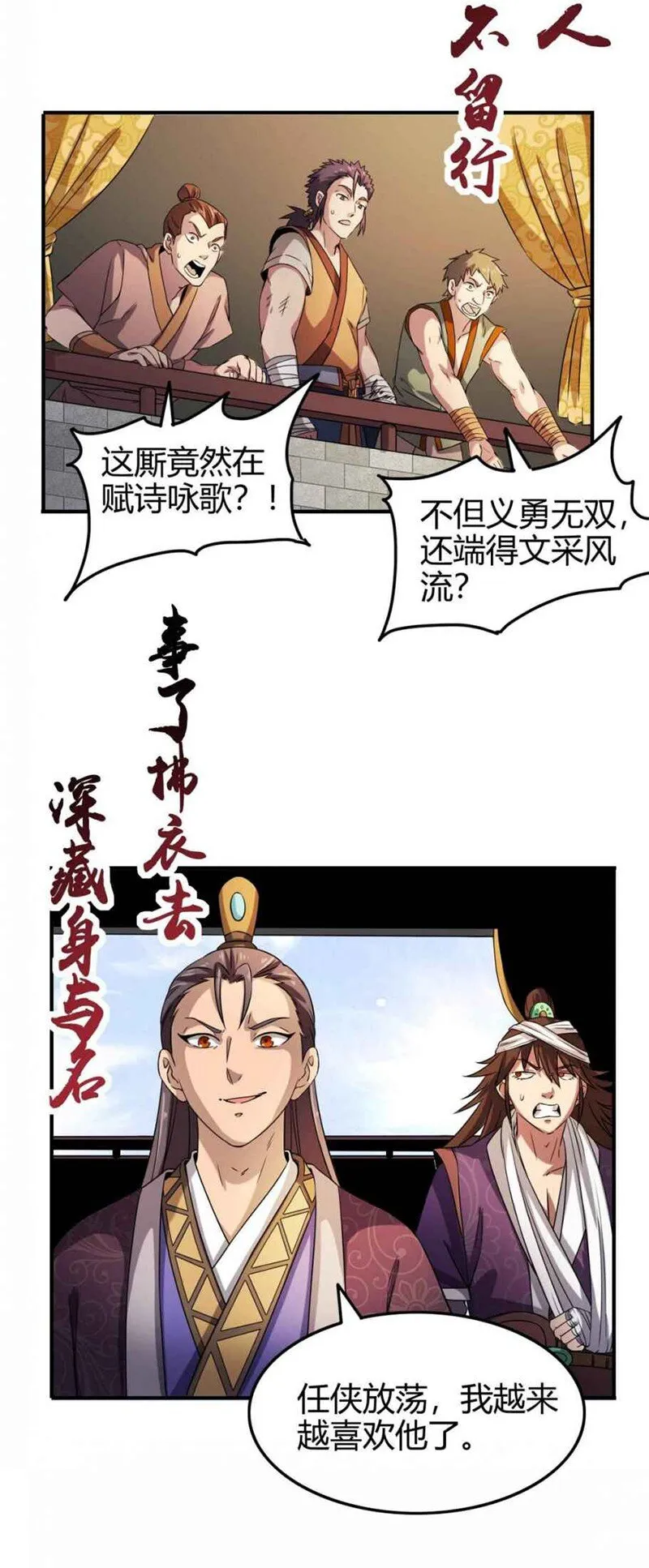 24 千古绝唱 第44页