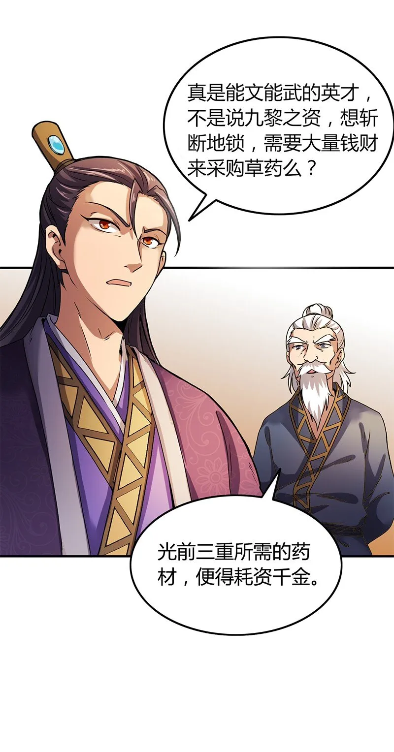 24 千古绝唱 第75页