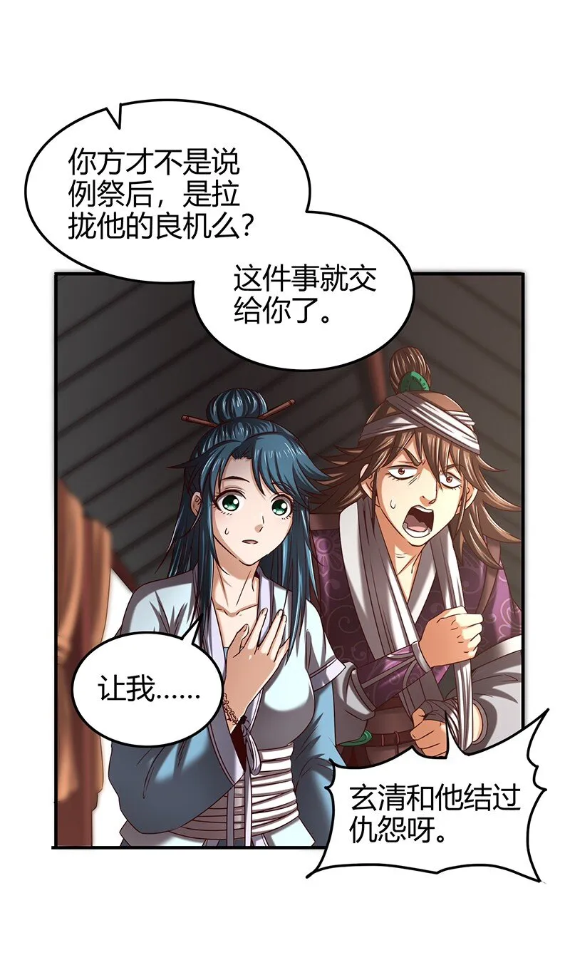 24 千古绝唱 第78页