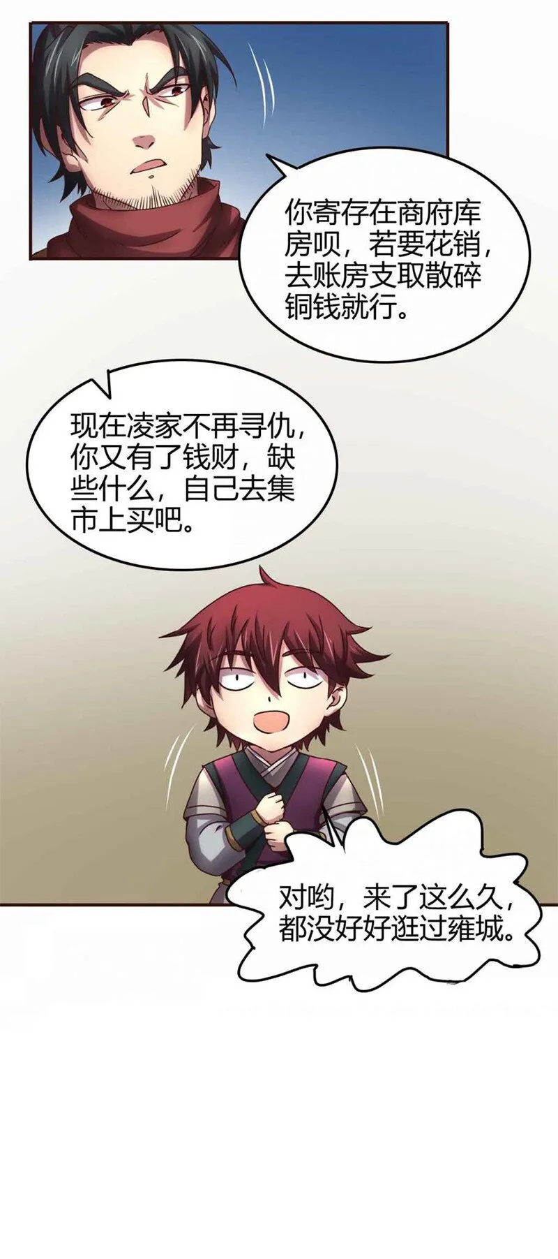 25 雍城一日 第27页