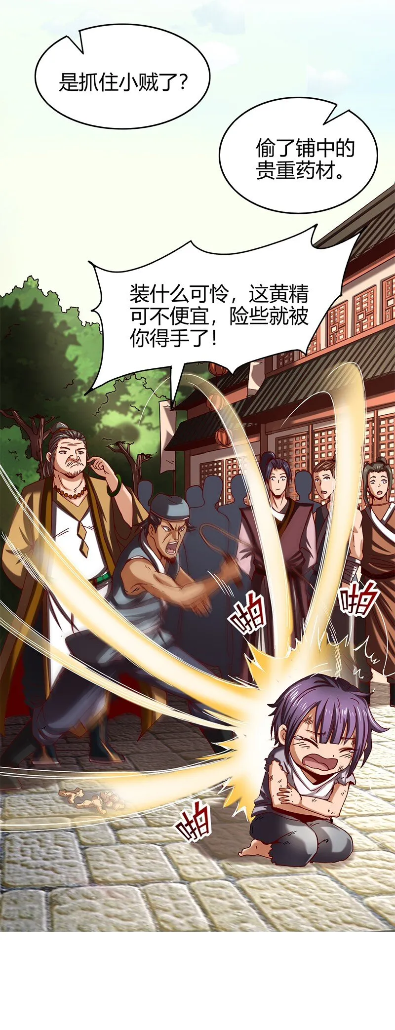 25 雍城一日 第39页
