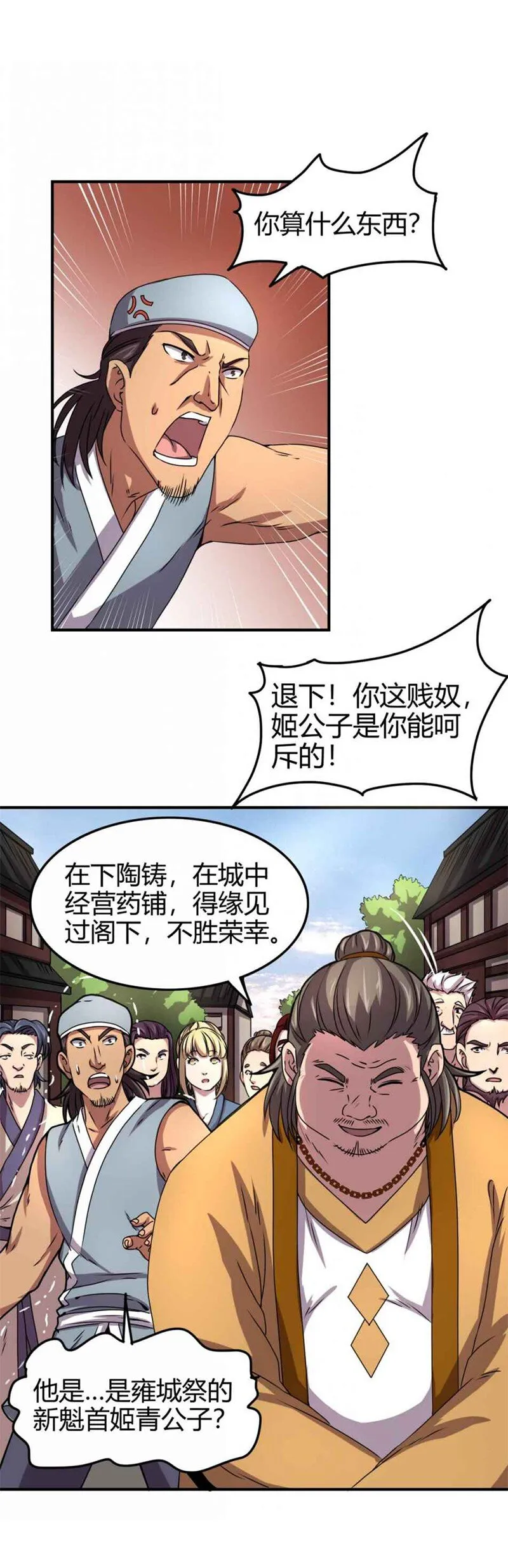 25 雍城一日 第44页