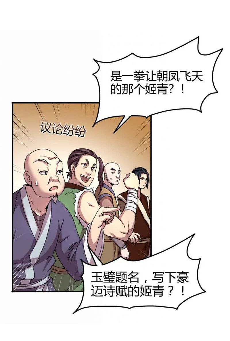 25 雍城一日 第45页