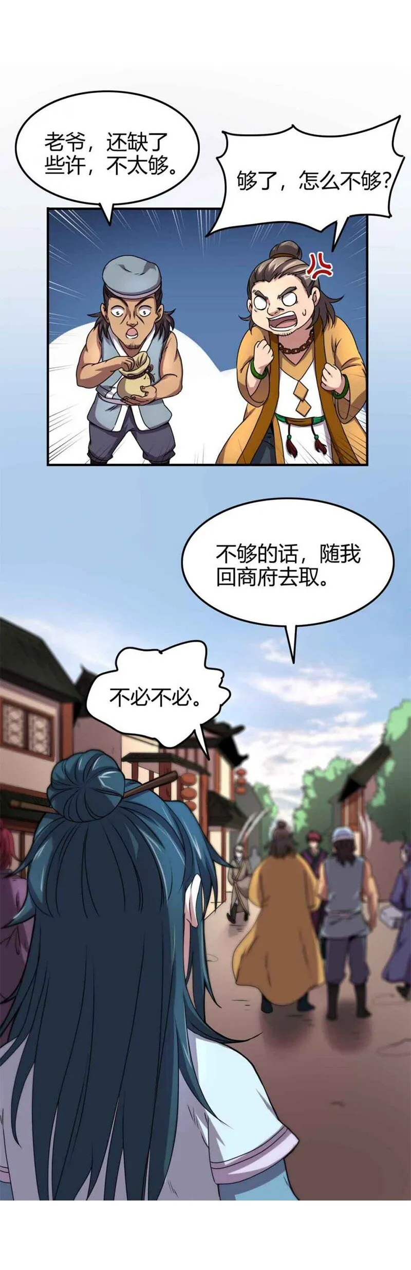 25 雍城一日 第51页