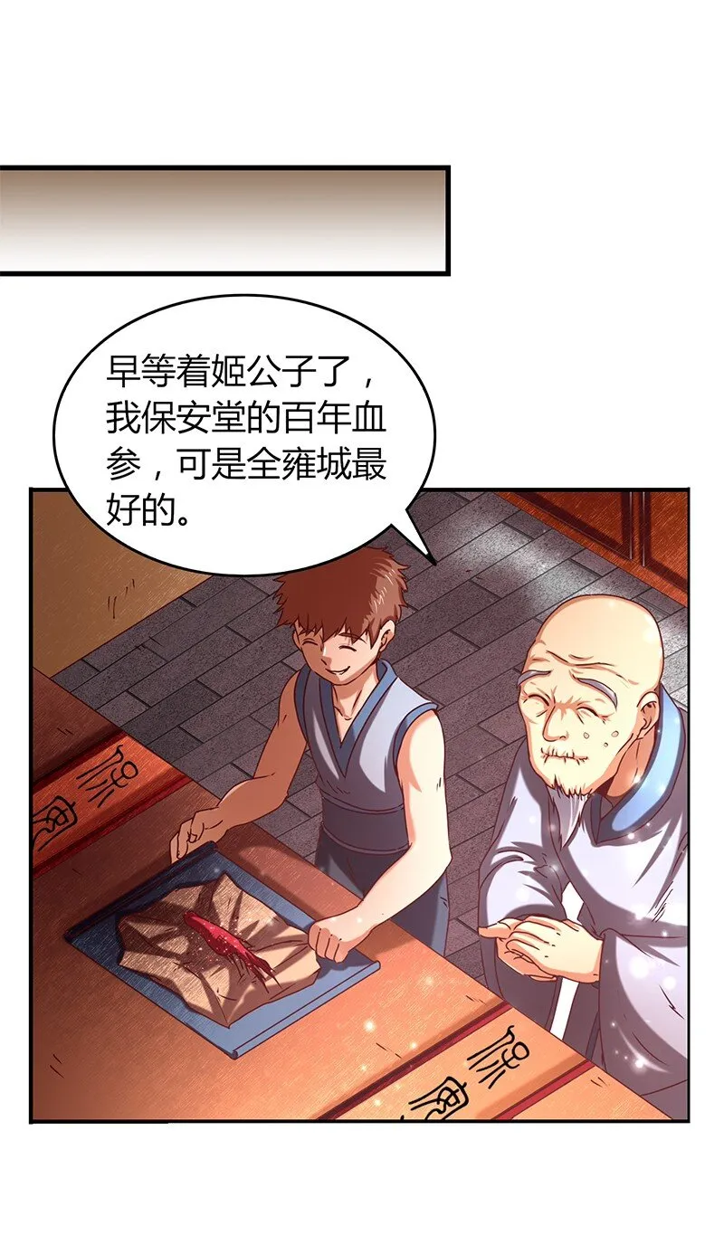 25 雍城一日 第66页
