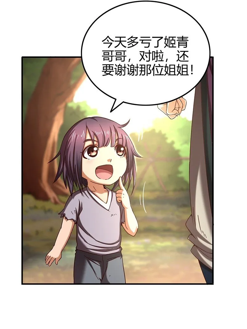 26 玄清登门 第6页