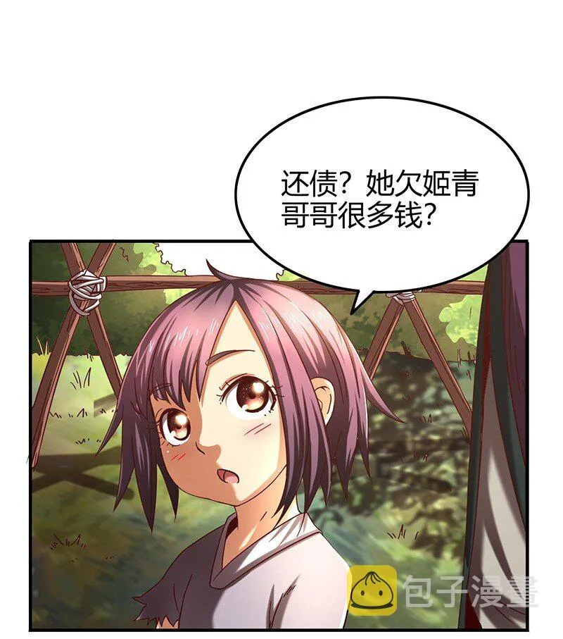 26 玄清登门 第8页