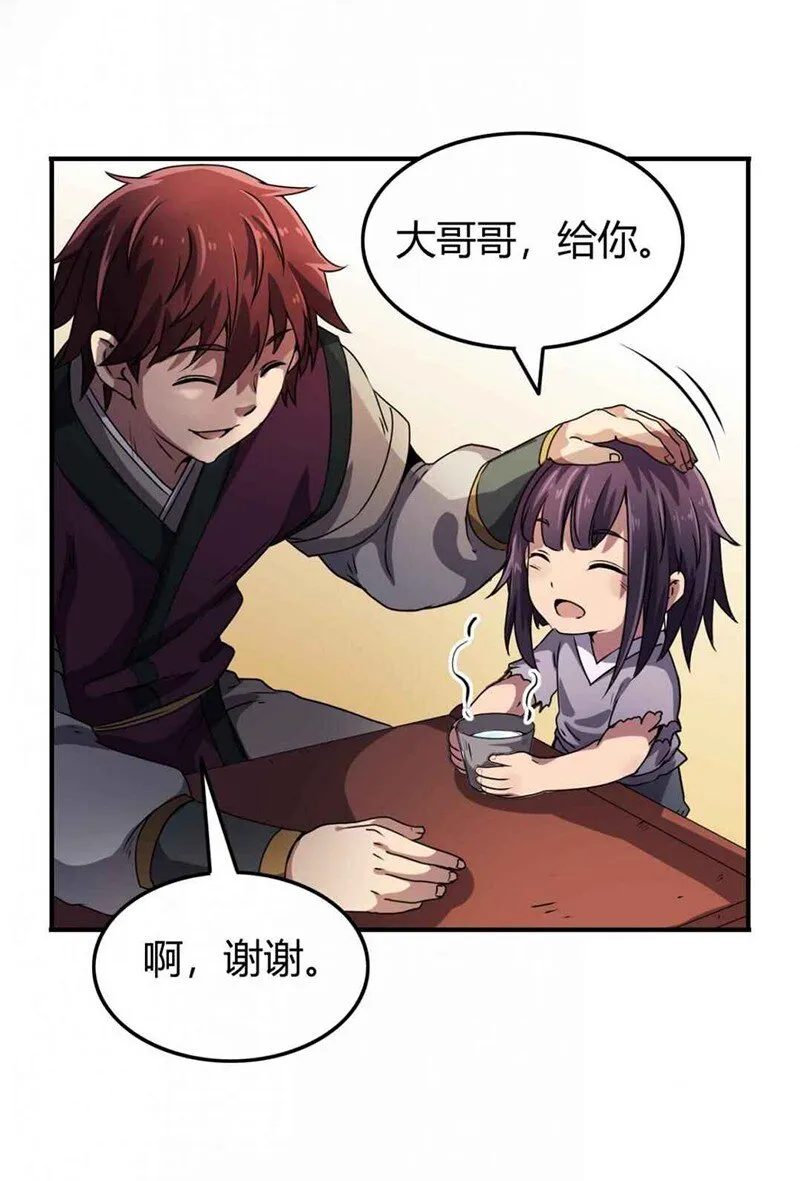 26 玄清登门 第15页
