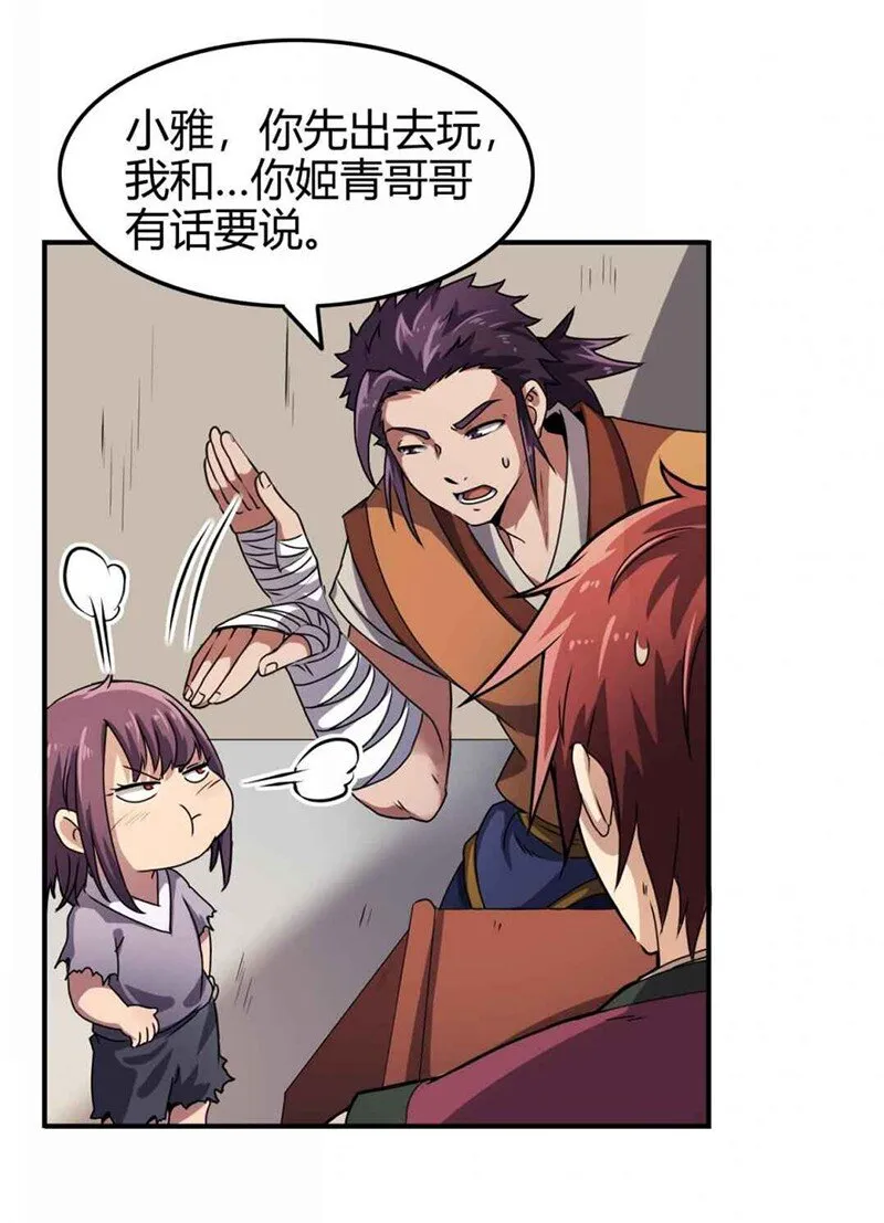 26 玄清登门 第17页