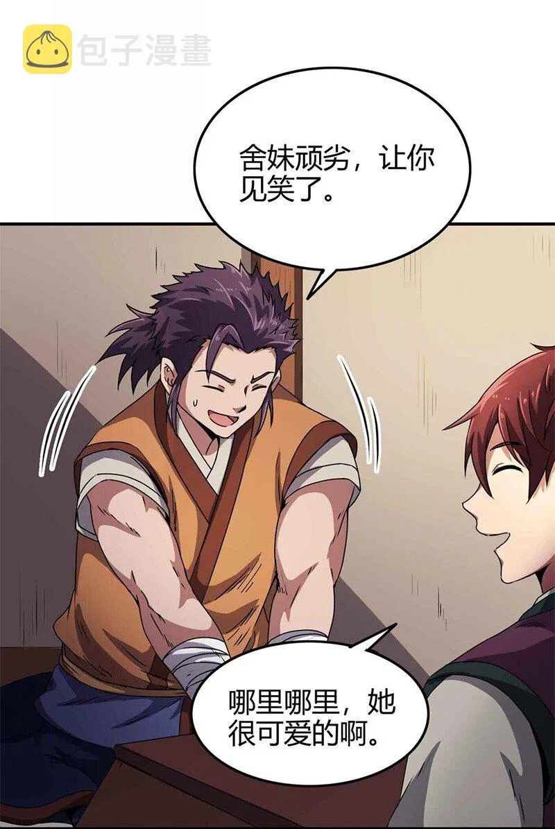 26 玄清登门 第21页