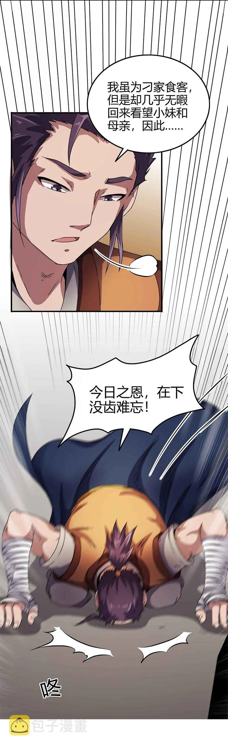 26 玄清登门 第22页