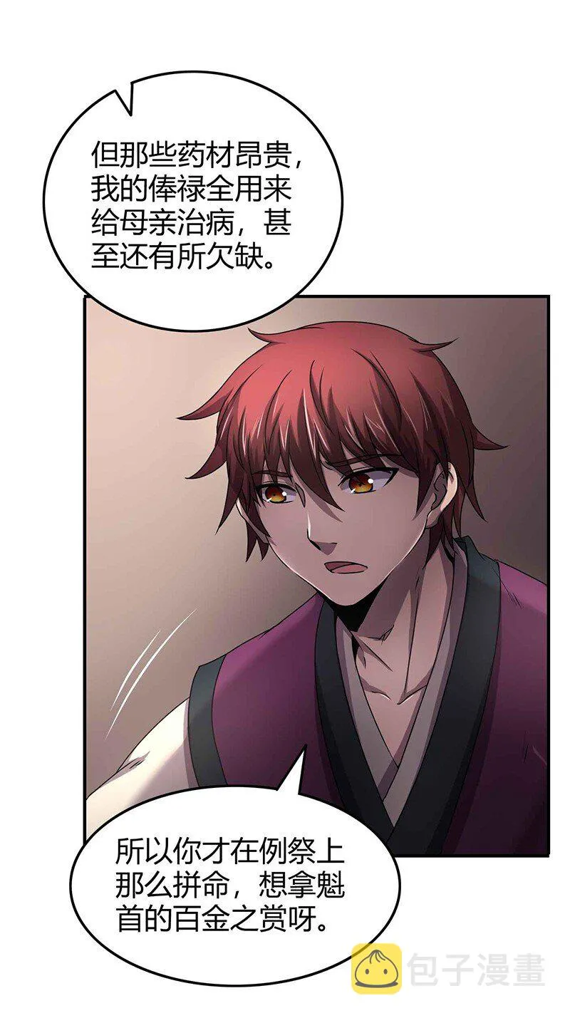 26 玄清登门 第26页