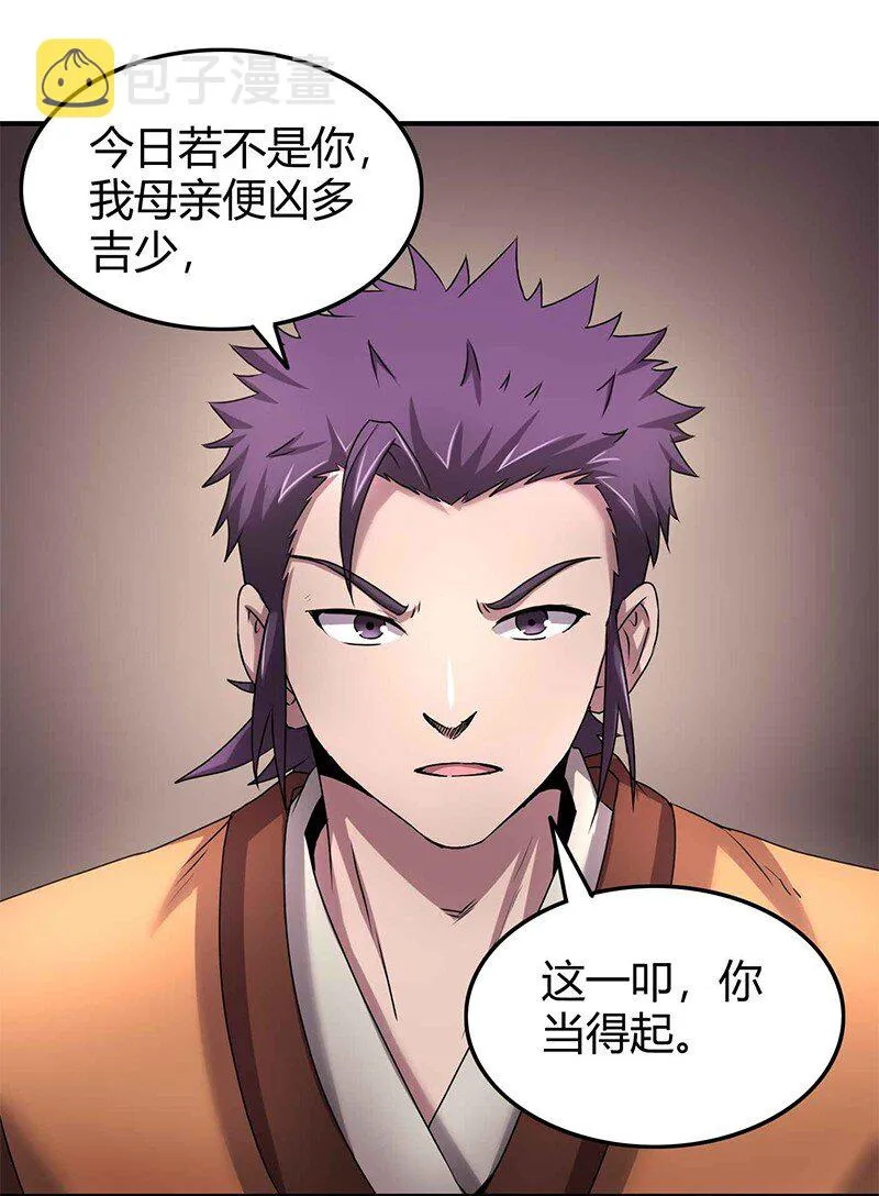 26 玄清登门 第27页